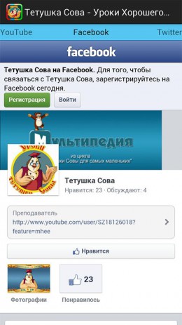Уроки Осторожности - Уроки от Тетушки Совы | Android
