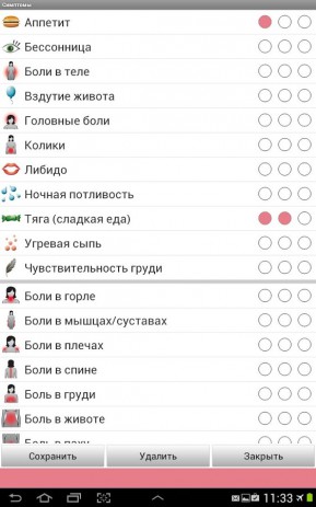 WomanLog календарь | Android