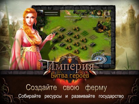 Империя:Битва героев | Android