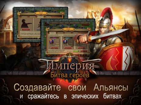 Империя:Битва героев | Android