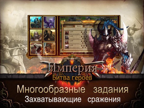 Империя:Битва героев | Android