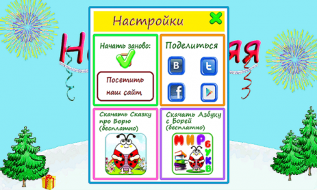 Логика. Новогоднее приключение жука Бори | Android