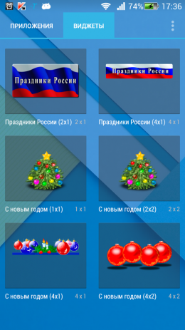 Скоро новый год! (Виджет) | Android