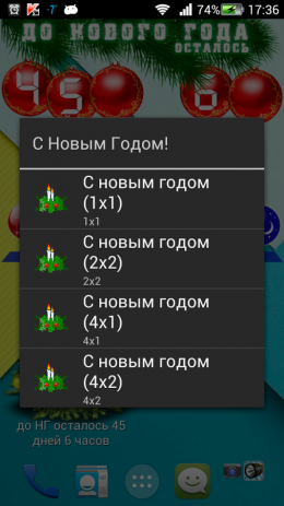 Скоро новый год! (Виджет) | Android
