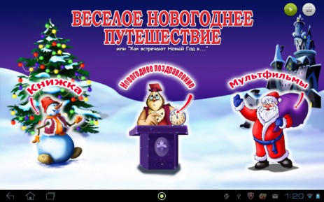Новый год с тетушкой Совой | Android