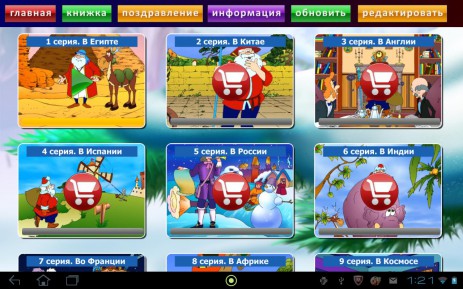 Новый год с тетушкой Совой | Android