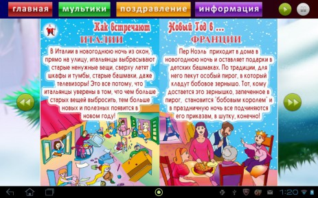 Новый год с тетушкой Совой | Android