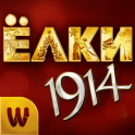 Ёлки 1914 - icon