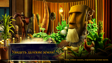 Ночь в музее: Утерянный ключ | Android