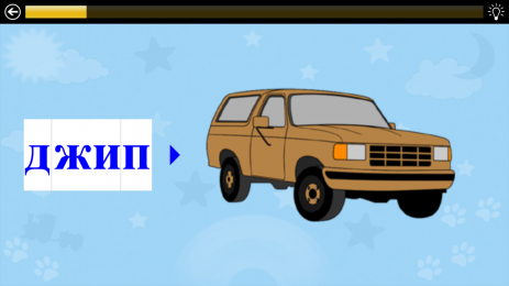 Обучение чтению (Демо) | Android
