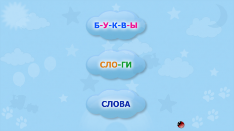 Обучение чтению (Демо) | Android