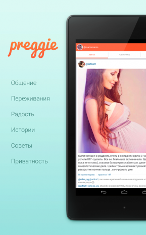 Беременность и дети | Android