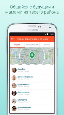 Беременность и дети | Android