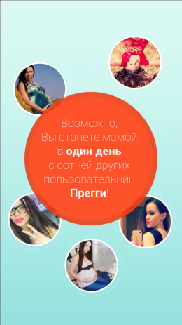 Беременность и дети | Android