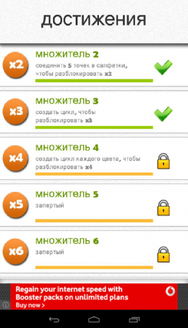 Swipe Off | Android