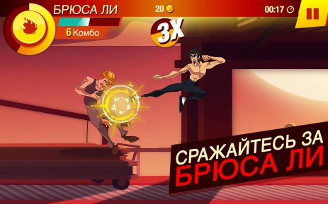 БРЮС ЛИ: ИГРА НАЧАЛАСЬ | Android