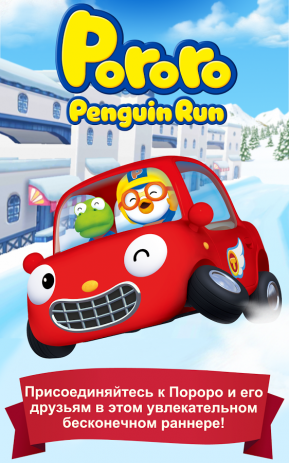 Pororo Penguin Run | Android