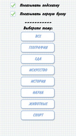 Виселица | Android