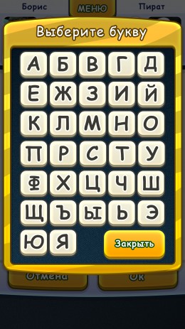 Balda With Friends | Android
