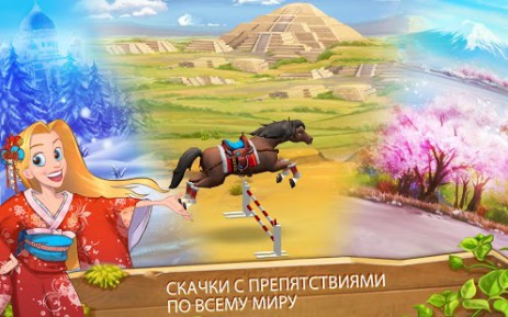 Horse Haven World Adventures | Android