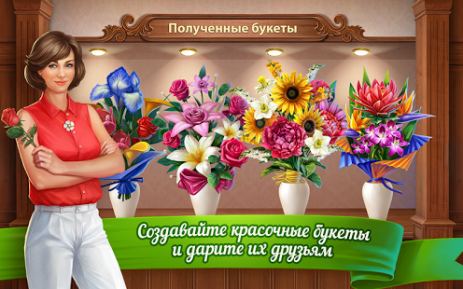Цветочная Комната | Android