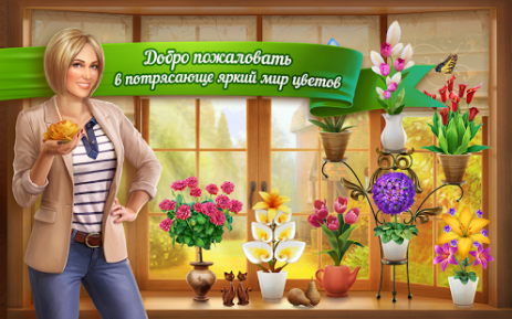 Цветочная Комната | Android