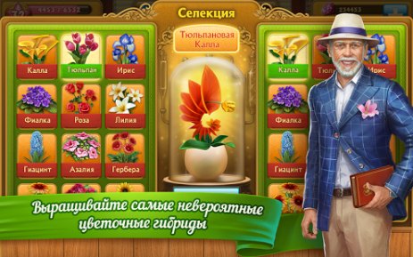 Цветочная Комната | Android