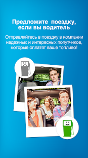 BlaBlaCar | Android