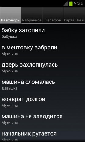 Ложный Вызов бесплатно | Android