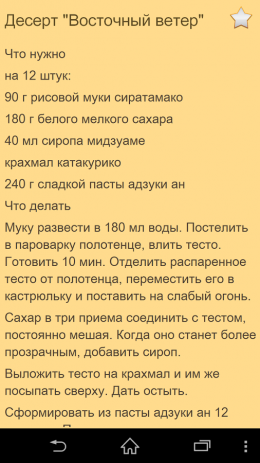 Рецепты - Кулинарная книга Free | Android
