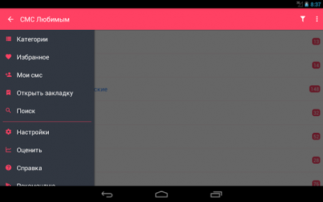 СМС Любимым | Android