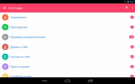СМС Любимым | Android