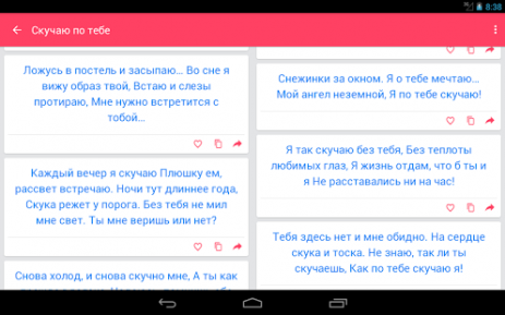 СМС Любимым | Android
