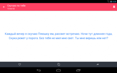 СМС Любимым | Android