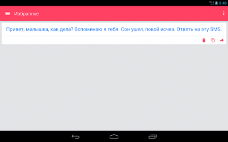 СМС Любимым | Android