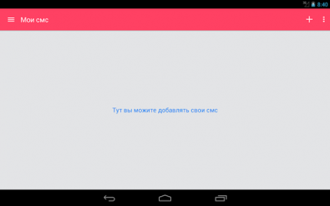 СМС Любимым | Android