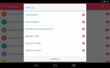 СМС Любимым | Android