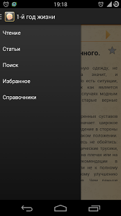 Первый год жизни малыша | Android