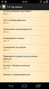 Первый год жизни малыша | Android