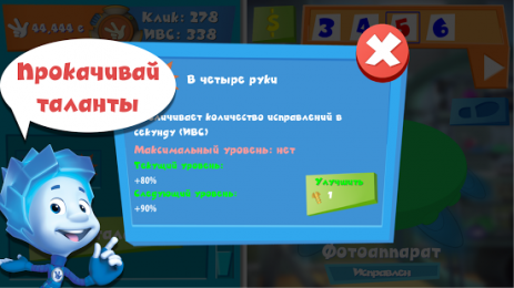 Игра Фикси-Клик | Android