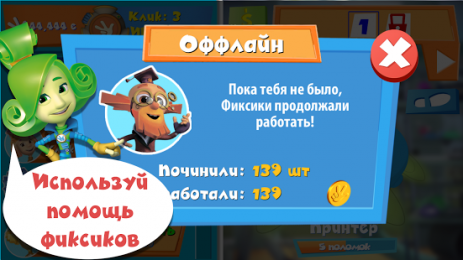 Игра Фикси-Клик | Android