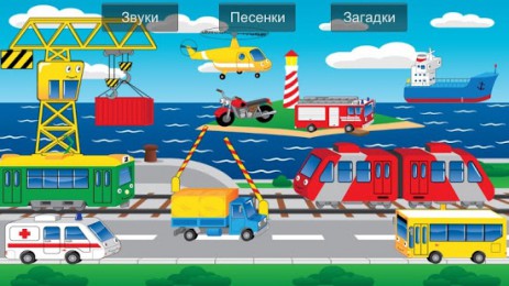 Машинки для детей развивающие | Android