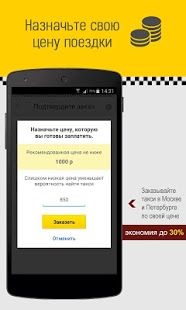 Такси Аэропорт - Дешевое такси | Android