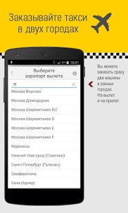 Такси Аэропорт - Дешевое такси | Android