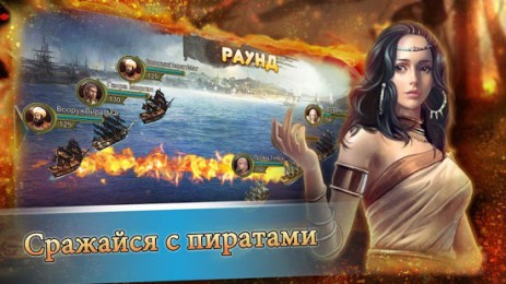 Корсары: Морская Империя | Android