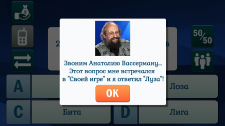 Миллионер LUX | Android