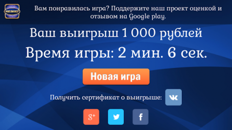 Миллионер LUX | Android