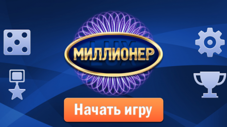 Миллионер LUX | Android