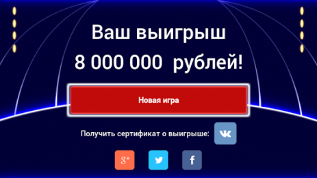 10 Миллионов | Android