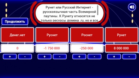 10 Миллионов | Android